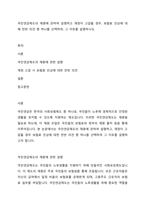 국민연금제도의 재원에 관하여 설명하고 재정이 고갈될 경우, 보험료 인상에 대해 찬반 의견 중 하나를 선택하여, 그 이유를 설명하시오-1