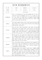 만1세 1년 1학기,2학기 발달평가 5명 10페이지 (기본생활습관,신체운동,의사소통,사회관계,예술활동,자연탐구 발달평가)-2