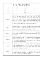 만1세 1년 1학기,2학기 발달평가 5명 10페이지 (기본생활습관,신체운동,의사소통,사회관계,예술활동,자연탐구 발달평가)-3