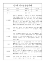 만1세 1년 1학기,2학기 발달평가 5명 10페이지 (기본생활습관,신체운동,의사소통,사회관계,예술활동,자연탐구 발달평가)-6