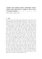 기업에서 도입한 경영정보시스템으로 인해 발생한 소비자의 개인정보 침해 사례를 제시하고 조치해야 할 사항이 무엇인지 리포트를 작성하시오-1