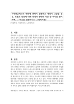 국민연금제도의 재원에 관하여 설명하고 재정이 고갈될 경우, 보험료 인상에 대해 찬성과 반대의 의견 중 하나를 선택하여, 그 이유를 설명하시오 (노인복지론)-1