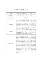 놀이활동,일상생활 영역 만0세 2학기 관찰일지와 총평 (5명 10페이지)-2