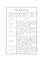 놀이활동,일상생활 영역 만0세 2학기 관찰일지와 총평 (5명 10페이지)-3