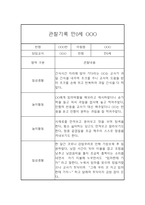 놀이활동,일상생활 영역 만0세 2학기 관찰일지와 총평 (5명 10페이지)-5