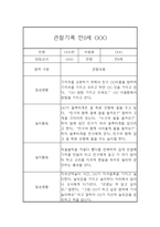 놀이활동,일상생활 영역 만0세 2학기 관찰일지와 총평 (5명 10페이지)-7