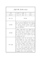 놀이활동,일상생활 영역 만0세 2학기 관찰일지와 총평 (5명 10페이지)-8