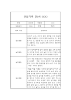 놀이활동,일상생활 영역 만0세 2학기 관찰일지와 총평 (5명 10페이지)-9