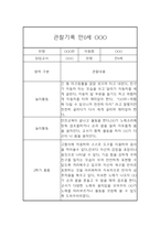 놀이활동,일상생활 영역 만0세 2학기 관찰일지와 총평 (5명 10페이지)-10