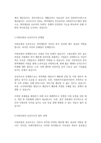 사회복지개론] 우리나라 사회보험과 공공부조에 대해 설명하고 그 문제점과 향후 과제에 대해 설명하시오-3