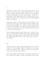 사회복지개론] 우리나라 사회보험과 공공부조에 대해 설명하고 그 문제점과 향후 과제에 대해 설명하시오-4