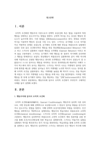 행동주의에 있어서 조작적 조건화가 무엇인지 구체적인 사례를 들어 설명하시오-2