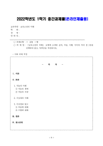 [교육고전의이해] 2022 중간과제물_(『교육고전의 이해』 교재에 소개된 공자, 지눌, 이황, 이이의 저서 중 1권을 선택하여 읽고, 독후감을 작성하시오)-1