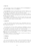 [교육고전의이해] 2022 중간과제물_(『교육고전의 이해』 교재에 소개된 공자, 지눌, 이황, 이이의 저서 중 1권을 선택하여 읽고, 독후감을 작성하시오)-3