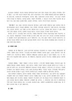 [교육고전의이해] 2022 중간과제물_(『교육고전의 이해』 교재에 소개된 공자, 지눌, 이황, 이이의 저서 중 1권을 선택하여 읽고, 독후감을 작성하시오)-4