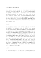 난장이가 쏘아올린 작은공 책내용 소개와 줄거리 요약 / 난장이가 쏘아올린 작은공을 통해 배울수 있었던 점 / 난장이가 쏘아올린 작은공 읽고 느낀점과 독후감-4