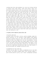 자원봉사활동과 학습성에 관하여 간략히 정리한 후 학습성에 근거하여 자원봉사의 효과를 증진하는 방안에 관한 학습자의 견해를 서술하시오-3