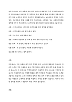 현재 우리나라 빈곤 아동을 위한 복지 서비스의 대표적인 것은 지역아동센터이다 각 아동센터에서 학습지도 및 직업탐색 등의 활동을 통해 아이들의 역동성을 키우기 위해 노력하고 있지만 근본적인 문제해결보다는 보육수준의 정책에 그치고 있다 빈곤아동의 현재 사례를 찾아 제시해보고, 시행되고 있는 사회복지대책과 정책에 비추어 개선사항이나 고쳐야 할 점이 있다면 자신의-1