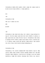 국민연금제도의 재원에 관하여 설명하고 재정이 고갈될 경우, 보험료 인상에 대해 찬반 의견 중 하나를 선택하여, 그 이유를 설명하시오-1