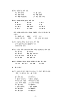 남북한 한글 맞춤법 통일안 -띄어쓰기와 문장부호 편-8