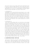 [생명과 환경]황우석 교수의 인간 배아복제연구의 사회, 윤리, 특허권에 관한 고찰 및 해결방안-7