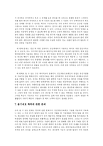 [생명과 환경]황우석 교수의 인간 배아복제연구의 사회, 윤리, 특허권에 관한 고찰 및 해결방안-11