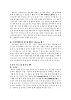 [인터넷비즈니스론] 아이템베이의 산업, 기업환경 분석 및 3단계 전략 방안 제시-7