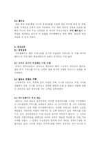 [인터넷비즈니스론] 아이템베이의 산업, 기업환경 분석 및 3단계 전략 방안 제시-8