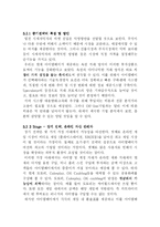 [인터넷비즈니스론] 아이템베이의 산업, 기업환경 분석 및 3단계 전략 방안 제시-12