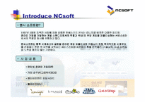 엔씨소프트 NCSOFT의 기업분석-3