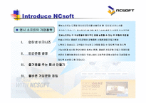 엔씨소프트 NCSOFT의 기업분석-4