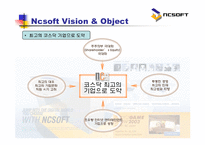 엔씨소프트 NCSOFT의 기업분석-5