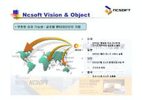 엔씨소프트 NCSOFT의 기업분석-6