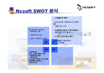 엔씨소프트 NCSOFT의 기업분석-18