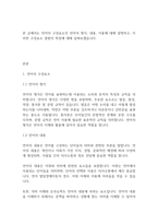 언어발달장애] 언어의 구성요소인 언어의 형식, 언어의 내용, 언어의 사용에 대해 설명하고 언어발달장애아동의 언어 구성요소 결함의 특징을 서술하시오-2