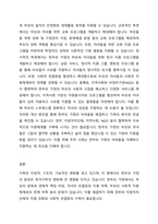 한국가족의 이념적, 구조적, 기능적 변화에서 자신이 생각하는 가장 큰 가족변화와 그로 인한 문제점과 해결방안에 대하여 논의하라-5