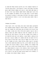 한국가족의 이념적, 구조적, 기능적 변화에서 자신이 생각하는 가장 큰 가족변화와 그로 인한 문제점과 해결방안에 대하여 논의하라-5