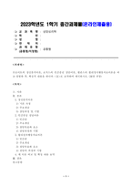 방송통신대학교 2023학년도1학기 상담심리학(공통) - 프로이트의 정신분석이론, 로저스의 인간중심 상담이론, 엘리스의 합리정서행동치료이론을 비교설명한 후, 핵심적 내용을 하나의 표로 요약하여 제시하시오-1