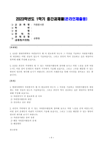 방송통신대학교 2023학년도1학기 자원봉사론(공통) - 현대사회에서 자원봉사가 왜 더 필요하게 되는지 그 이유를 기술하고 자원봉사활동의 대상에는 어떤 것들이 있는지 기술하십시오 그리고 본인이 특이 강조하고 싶은 대상이나 영역에 대해 주장해 보십시오-1