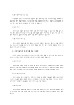 자율주행자동차 무인자동차 사용의 장단점과 개발현황 및 향후 미래00-8