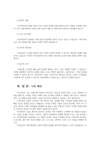 자율주행자동차 무인자동차 사용의 장단점과 개발현황 및 향후 미래00-9