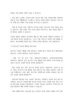 정신건강론] 청소년기의 자살의 특징을 논하고 사회복지측면에서 해결방안을 서술하시오-4