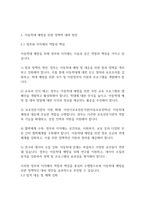 아동복지론] 우리나라의 아동학대의 문제점과 해결방안에 대해 서술하시오-4