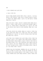 아동복지론] 학대피해 아동을 위해 우리 사회에서 개선되어야 할 과제와 교사의 역할에 대해 논하시오-3