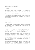 아동복지론] 학대피해 아동을 위해 우리 사회에서 개선되어야 할 과제와 교사의 역할에 대해 논하시오-4