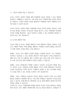 아동복지론] 학대피해 아동을 위해 우리 사회에서 개선되어야 할 과제와 교사의 역할에 대해 논하시오-10