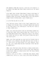 아동복지론] 학대피해 아동을 위해 우리 사회에서 개선되어야 할 과제와 교사의 역할에 대해 논하시오-11