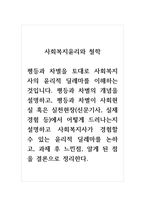 사회복지윤리와철학_평등과 차별을 토대로 사회복지사의 윤리적 딜레마를 이해하는 것입니다 평등과 차별의 개념을 설명하고, 평등과 차별이 사회현실 혹은 실천현장(신문기사, 실제 경험 등)에서 어떻게 드러나는지 설명하고 사회복지사가 경험할 수 있는 윤리적 딜레마를 논하고, 과제 후 느낀점, 알게 된 점을 결론으로 정리한다-1