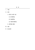 한국문학개론_한국어 교재에서 문학 작품이 어떻게 활용되고 있는지 조사하고, 초중고급 등 학습자 수준에 맞는 문학 작품을 선정하고 제안해 봅시다-2