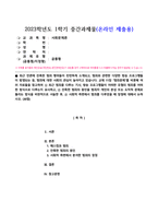 사회문제론_교재 11장 범죄문제를 비롯해 여러 자료들을 참고하여 최근 범죄를 다루는 기사, 방송 프로그램들이 어떠한 유형의 범죄를 어떠한 방식으로 다루는지 묘사하고, 잔혹한 범죄의 원인을 범죄자 개인의 본성 또는 도덕적 문제로 돌리는 방식을 비판적으로 서술한 후, 사회적 측면에서 범죄를 다루었을 때 장점에 대해서 논하시오 (2)-1